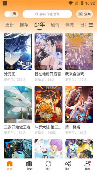 漫画客去广告版 v2.3.3截图1