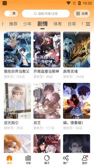 漫画客去广告版 v2.3.3截图2