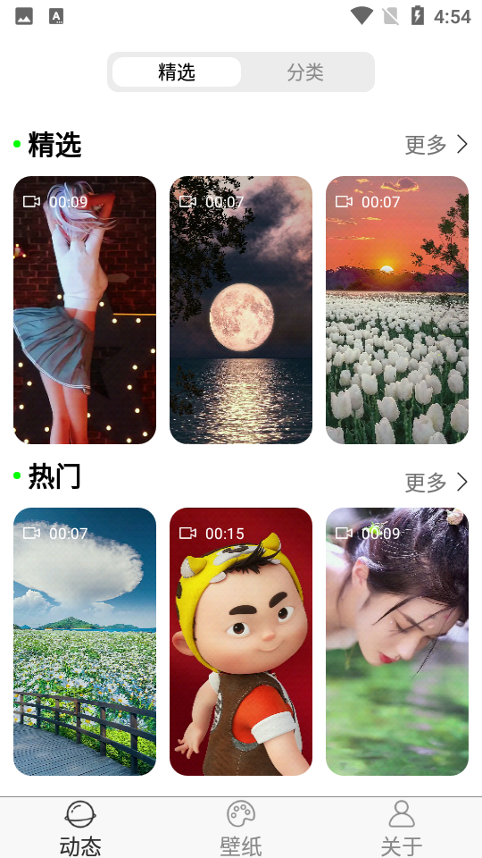 动态壁纸秀秀免费版 v1.0截图4