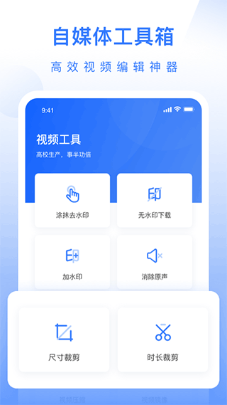 自媒体工具箱 v1.1.1截图2