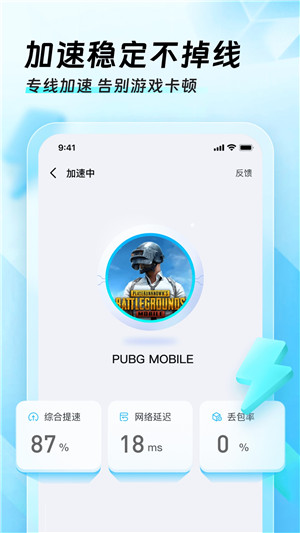 迅猛兔加速器官网版本 v1.0截图1
