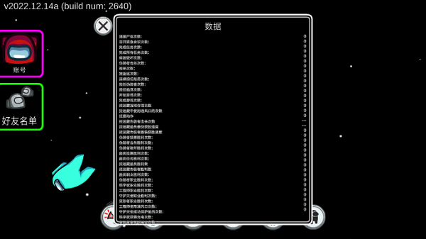 AmongUs国际服 v2023.2.28截图1