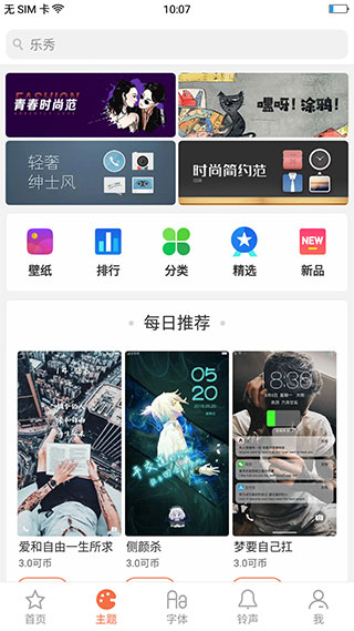 oppo主题商店官方 v9.1.0截图2