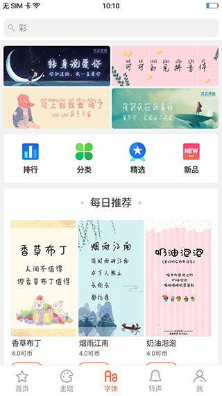 oppo主题商店官方 v9.1.0截图3