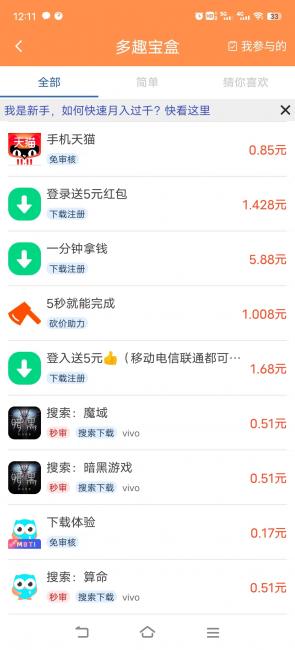 多趣宝盒官网版 v1.2.9截图2