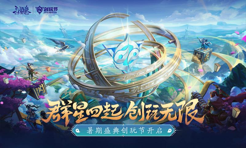 三国杀十周年官方版 v1.0.64截图1