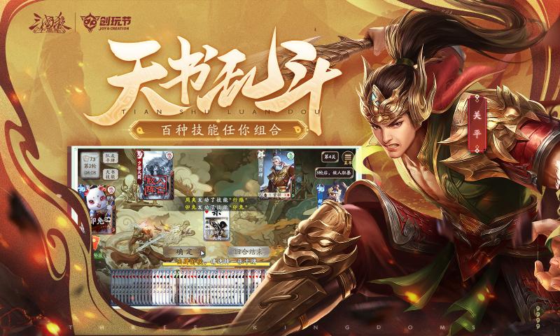 三国杀十周年官方版 v1.0.64截图4