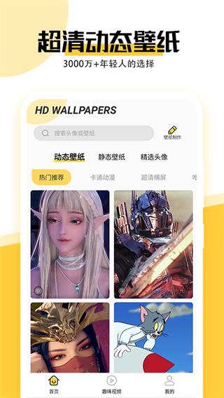 最美壁纸v1.5.5 v1.5.5截图1