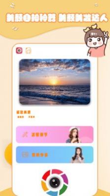 美美秀相机 v1.5.12截图2