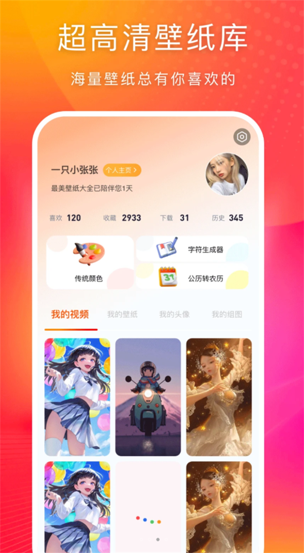 楚诚免费动态壁纸高清版 v1.0.0截图2