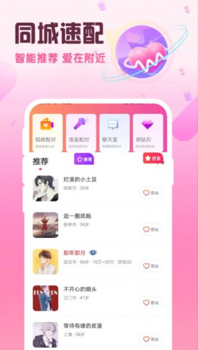 同城闪约会免费版 v1.2.0截图1