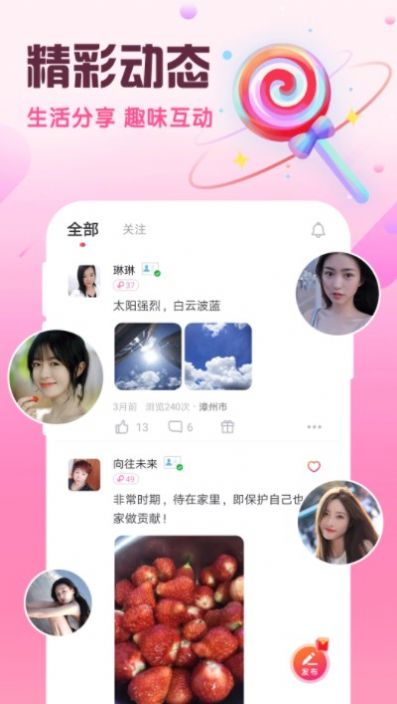 同城闪约会免费版 v1.2.0截图3