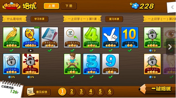 悟空识字链接 v2.41.0截图2
