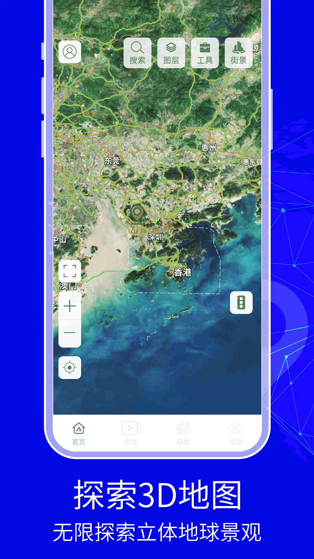 天眼3D卫星地图 v1.0.0截图3