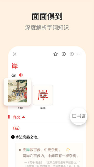 古代汉语词典 v4.3.15截图4