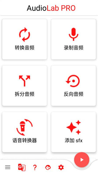 audiolab v1.2.997截图3