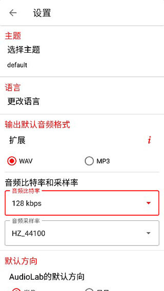 audiolab v1.2.997截图4