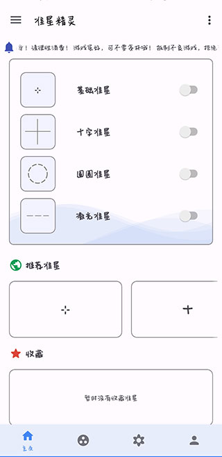 准星助手 v1.2截图2