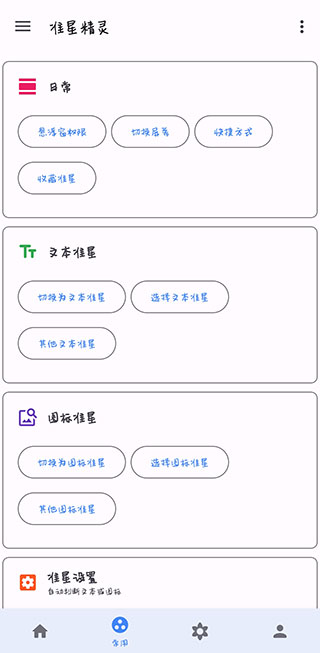 准星助手 v1.2截图3