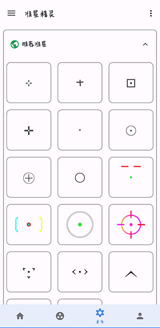 准星助手 v1.2截图5
