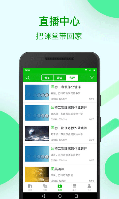 苏州线上教育 v4.1.3截图1