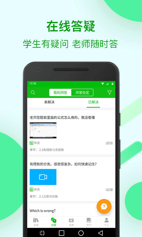 苏州线上教育 v4.1.3截图3