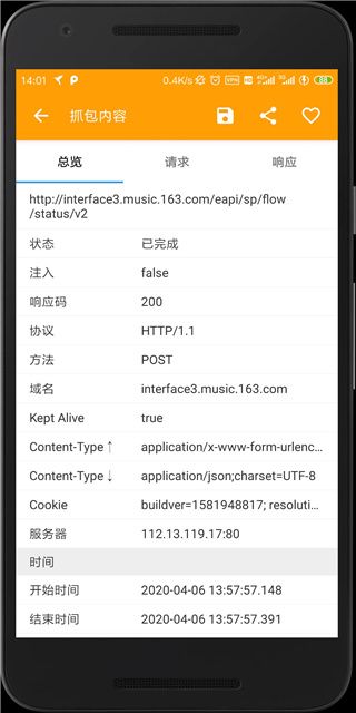 黄鸟抓包旧版本 v3.3.6截图2