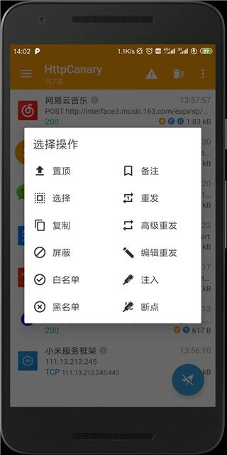黄鸟抓包旧版本 v3.3.6截图4