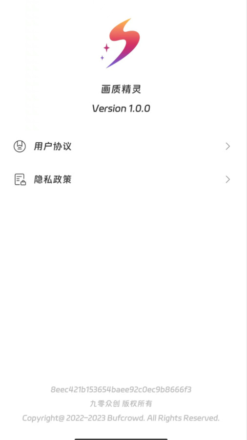 画质精灵 v1.0截图1