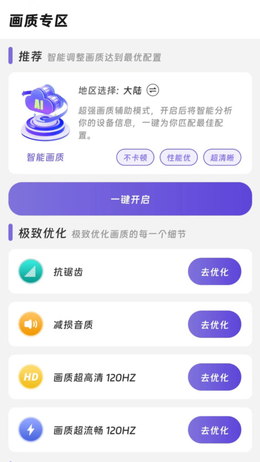 画质精灵 v1.0截图2
