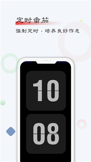 自律计划 v1.6.4截图1