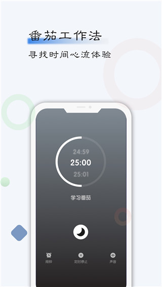 自律计划 v1.6.4截图2