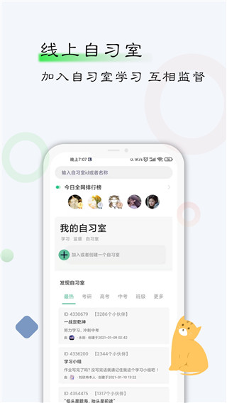 自律计划 v1.6.4截图3
