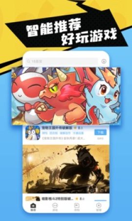 18游戏盒子 v3.7.0截图2