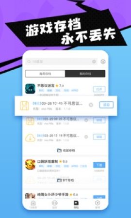 18游戏盒子 v3.7.0截图4