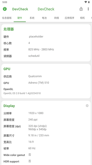 devcheck官方版 v3.14截图1