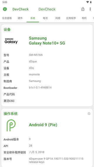 devcheck官方版 v3.14截图2