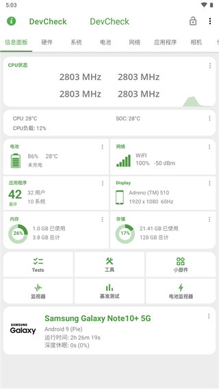 devcheck官方版 v3.14截图4