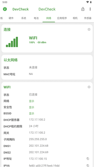devcheck官方版
