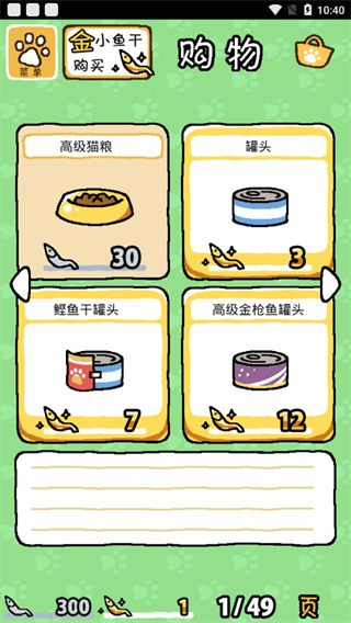 猫咪后院汉化版 v1.12.1截图3