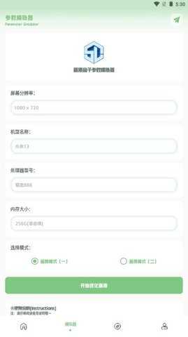 gg777cc画质助手120帧 v1.0截图1