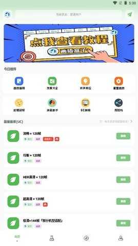 gg777cc画质助手120帧 v1.0截图2