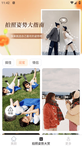 光圆轻颜秀 v2.5.3.2截图1