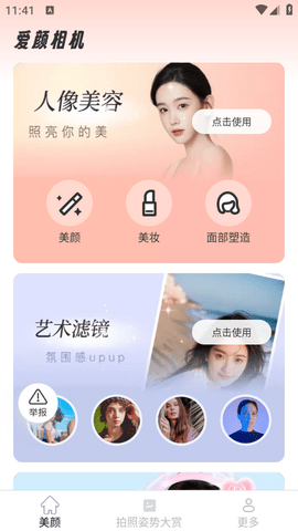 光圆轻颜秀 v2.5.3.2截图3