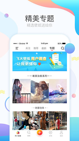 飞火动态壁纸 v2.0.2截图1