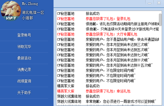 cf活动助手一键领取入口官网 v1.0截图1