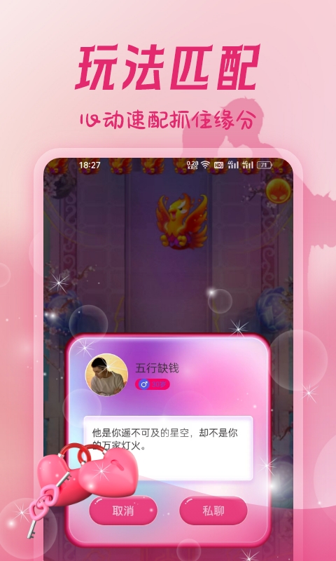 缘分屋 v1.0.0截图1