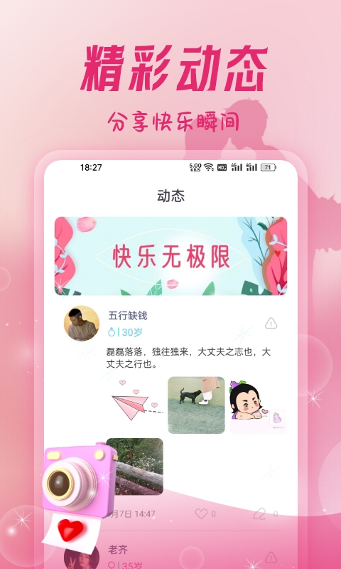 缘分屋 v1.0.0截图2