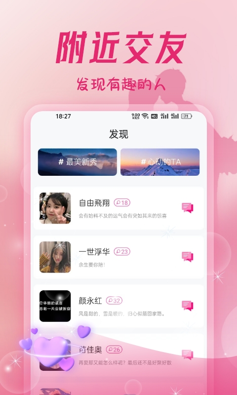 缘分屋 v1.0.0截图3
