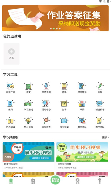 爱点读英人教版免费 v1.0.0截图2